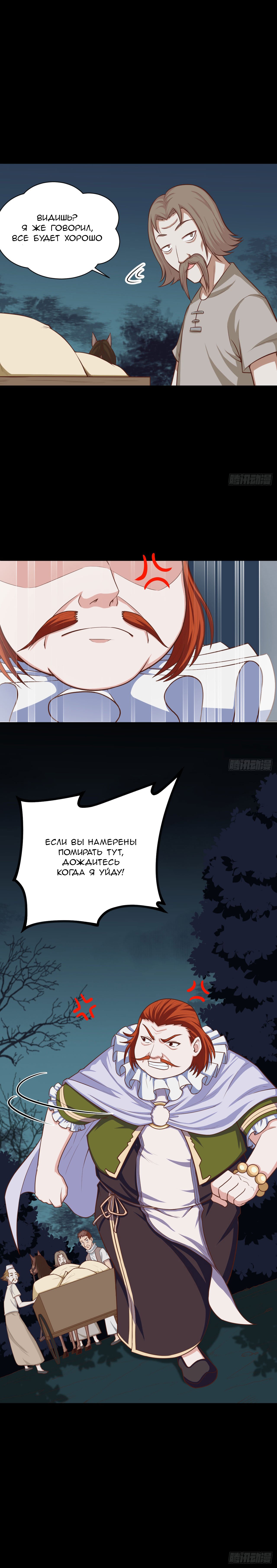 Манга С сегодняшнего дня я — лорд города - Глава 33 Страница 9