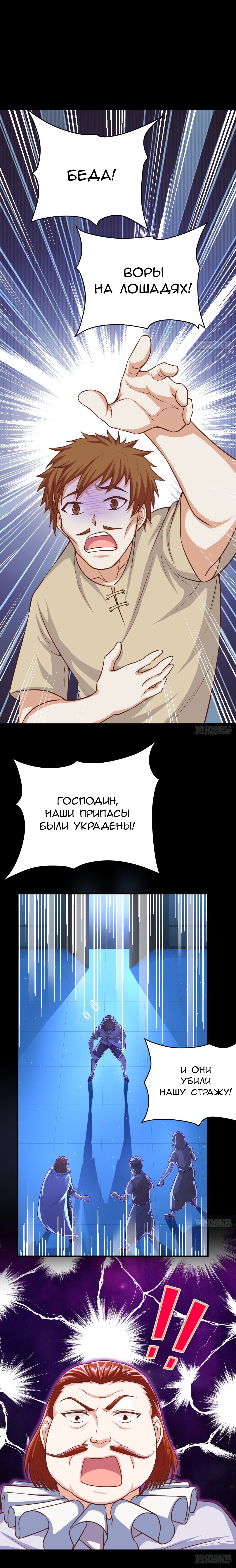 Манга С сегодняшнего дня я — лорд города - Глава 31 Страница 8