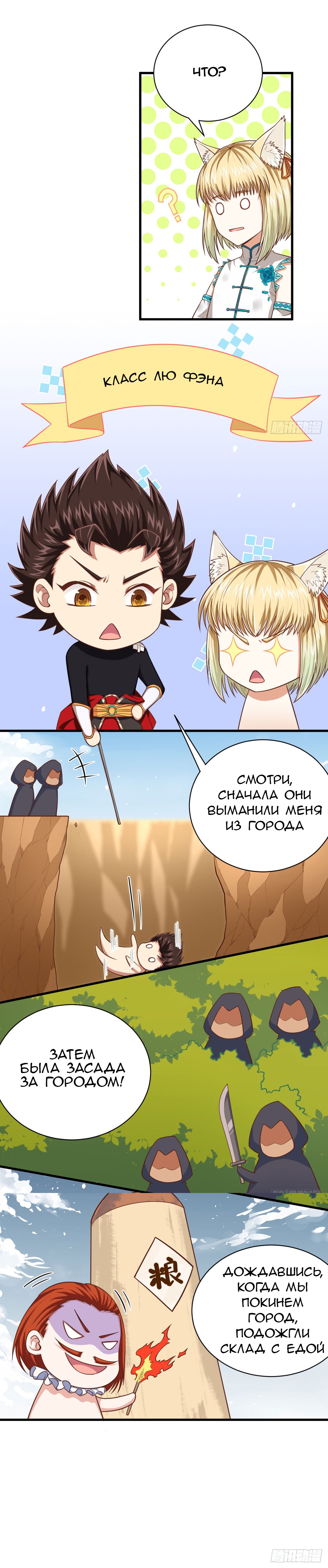 Манга С сегодняшнего дня я — лорд города - Глава 30 Страница 3