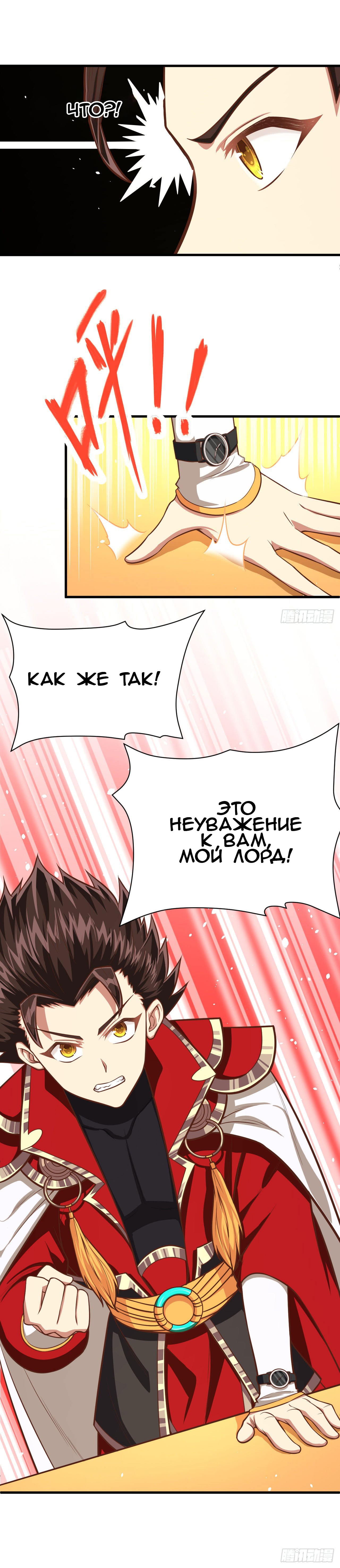 Манга С сегодняшнего дня я — лорд города - Глава 25 Страница 10