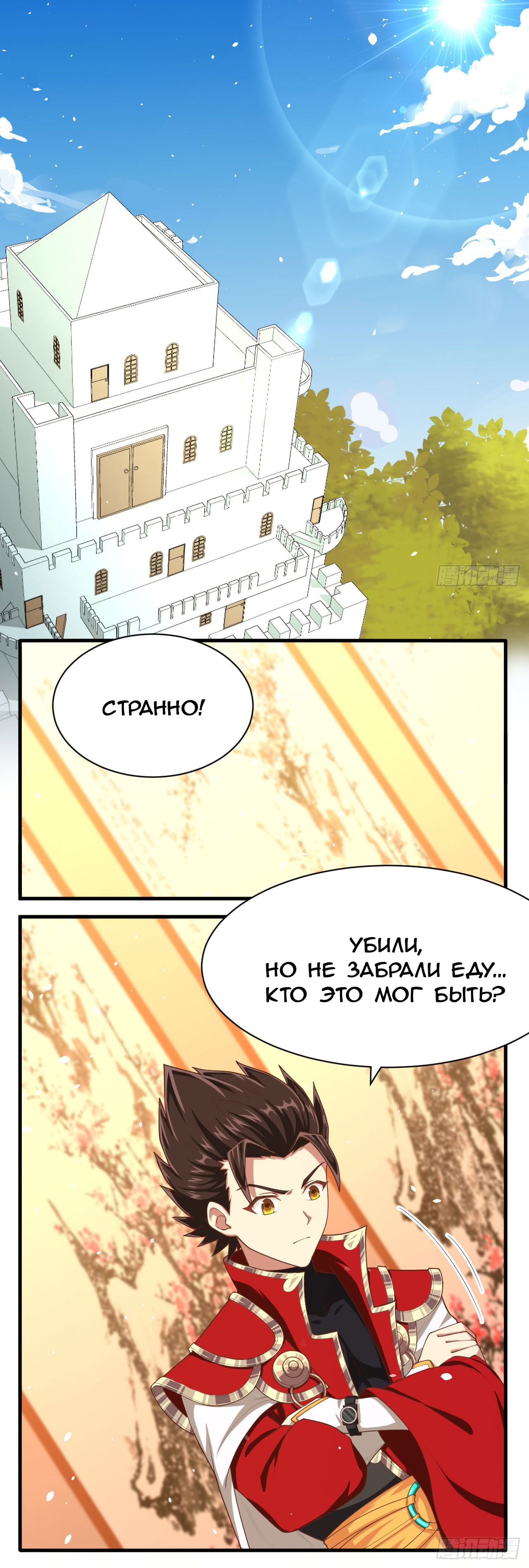 Манга С сегодняшнего дня я — лорд города - Глава 24 Страница 2
