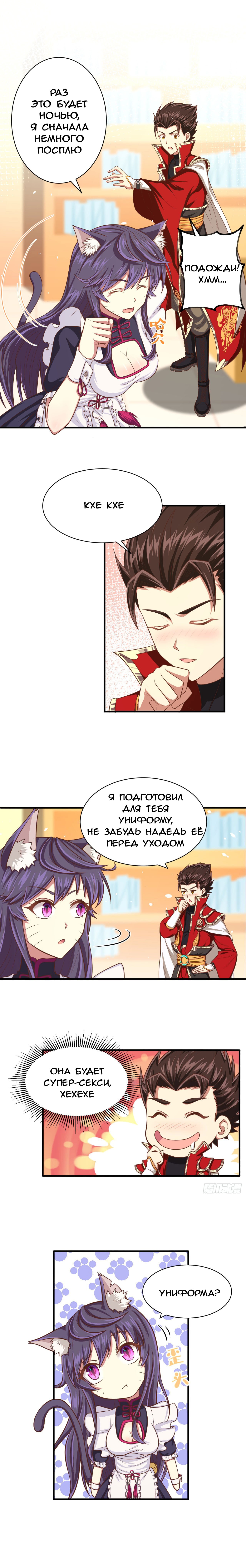 Манга С сегодняшнего дня я — лорд города - Глава 24 Страница 6