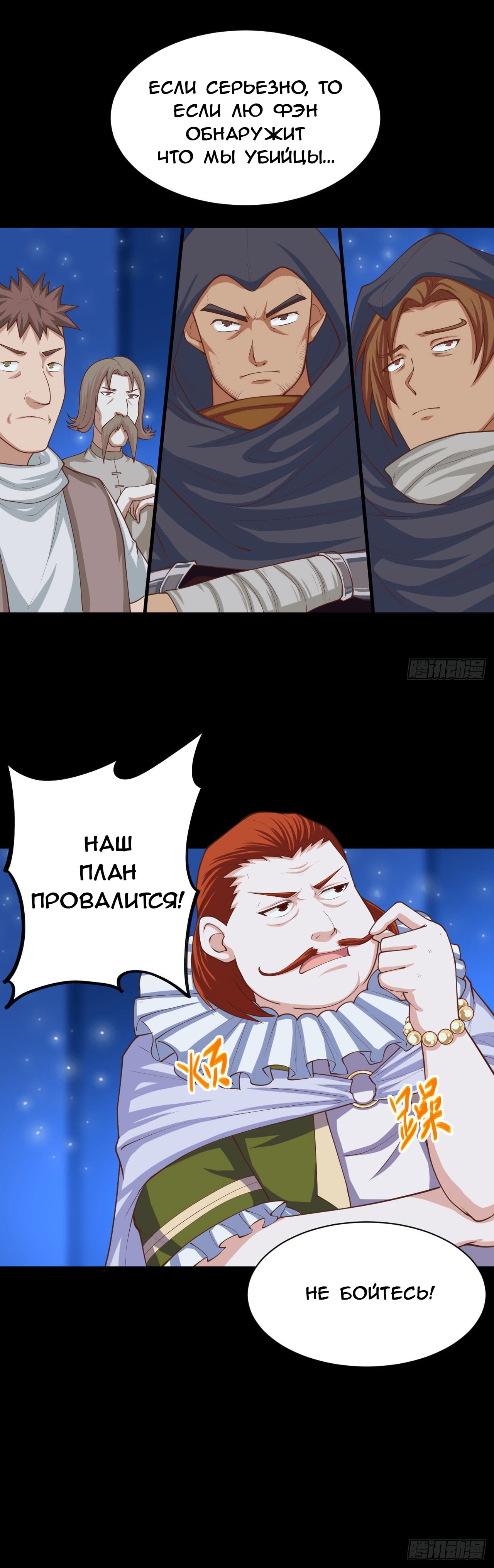 Манга С сегодняшнего дня я — лорд города - Глава 24 Страница 12