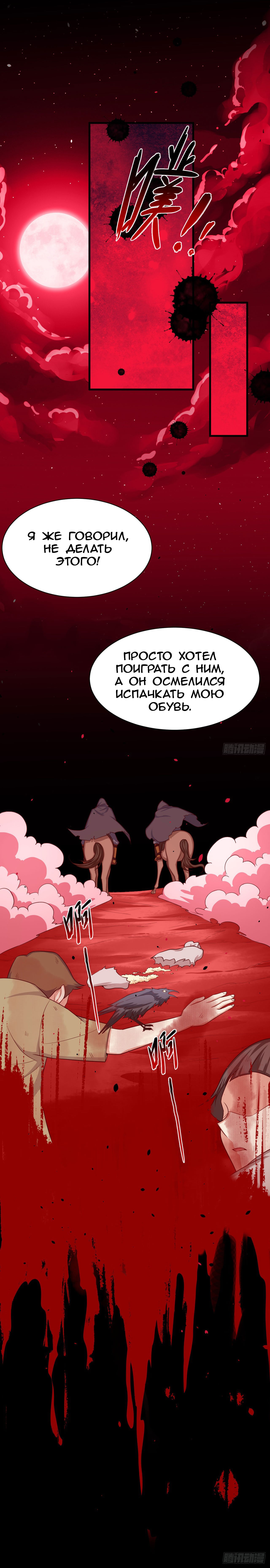 Манга С сегодняшнего дня я — лорд города - Глава 23 Страница 11
