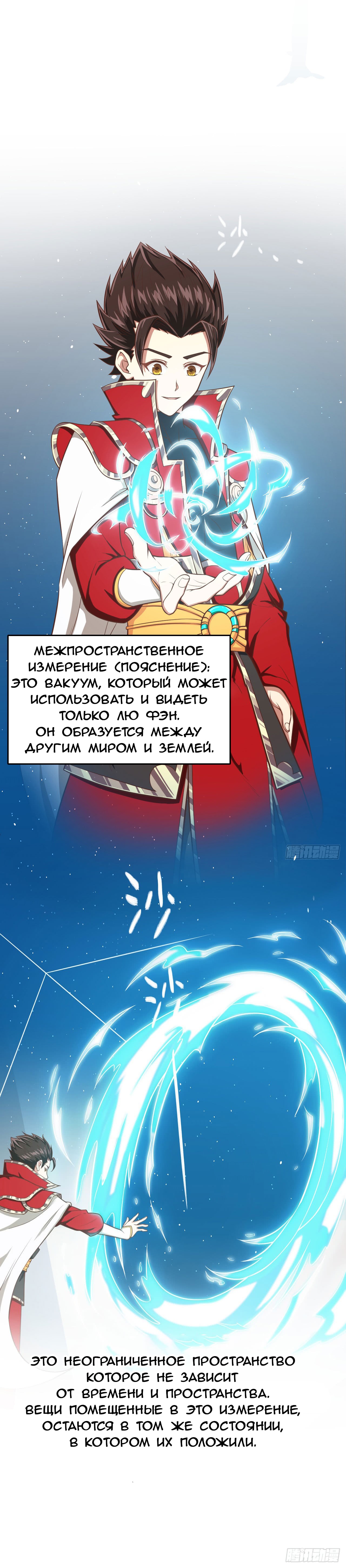 Манга С сегодняшнего дня я — лорд города - Глава 22 Страница 3