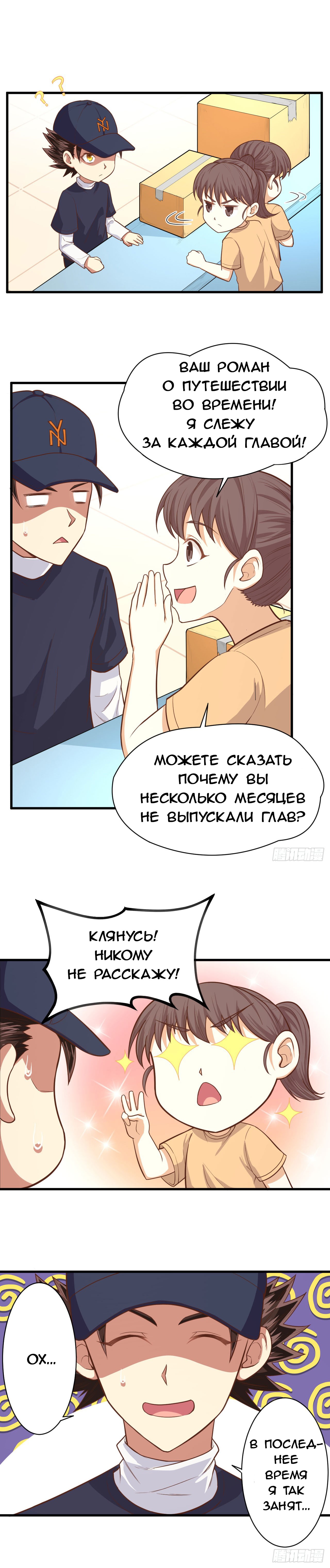 Манга С сегодняшнего дня я — лорд города - Глава 21 Страница 24