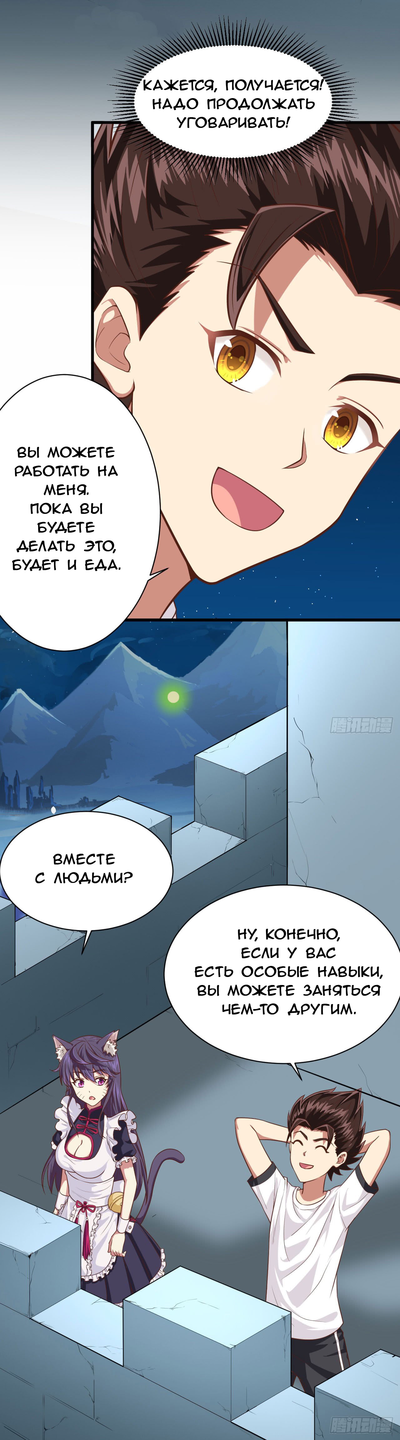 Манга С сегодняшнего дня я — лорд города - Глава 19 Страница 17