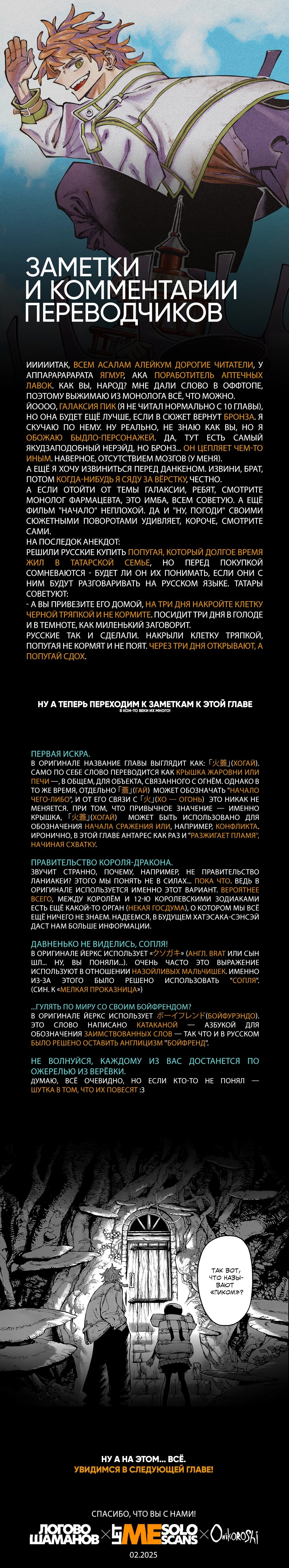 Манга Галаксия - Глава 19 Страница 22
