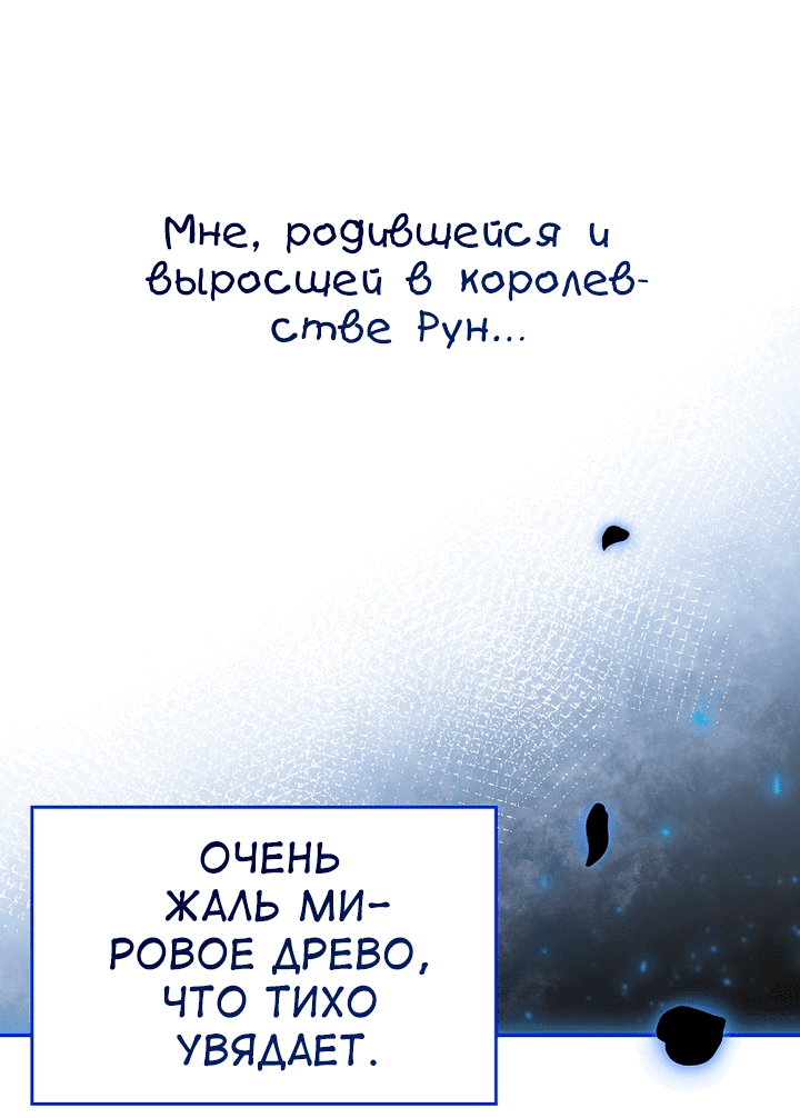 Манга Руководство элитной принцессы - Глава 29 Страница 65