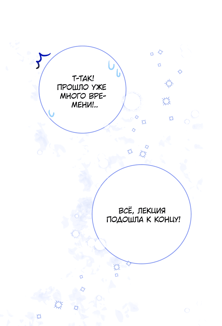 Манга Руководство элитной принцессы - Глава 11 Страница 36