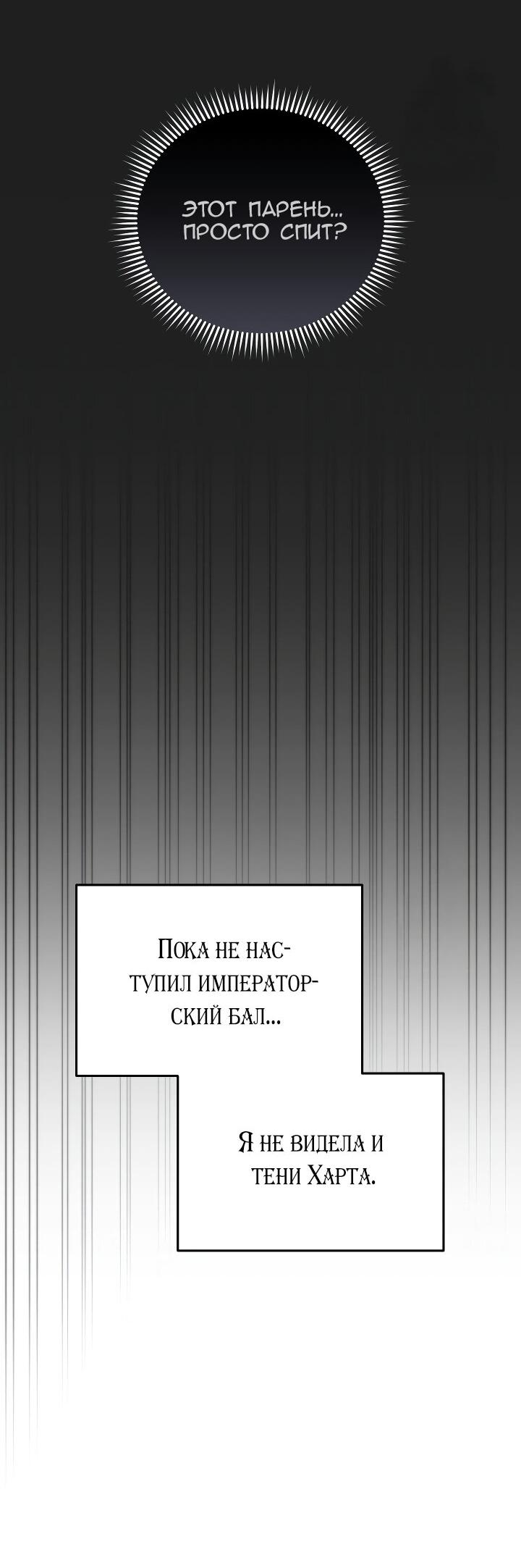 Манга Я не хочу быть леди - Глава 18 Страница 49