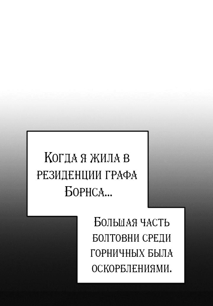 Манга Я не хочу быть леди - Глава 40 Страница 50