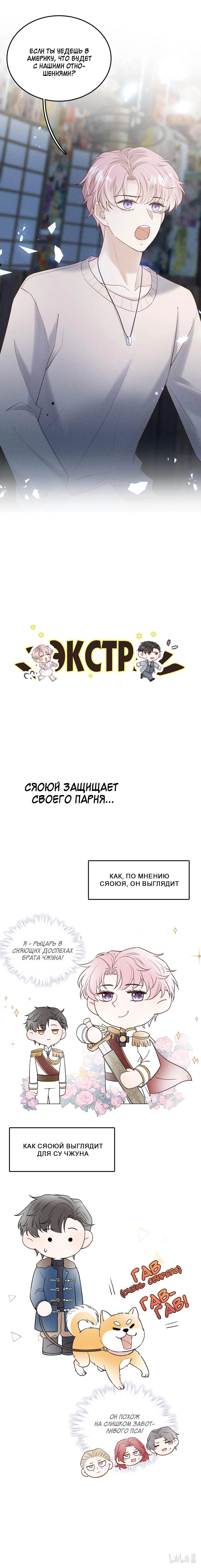 Манга Руководство зелёного чая «Как покорить сердце мужчины» - Глава 16 Страница 38