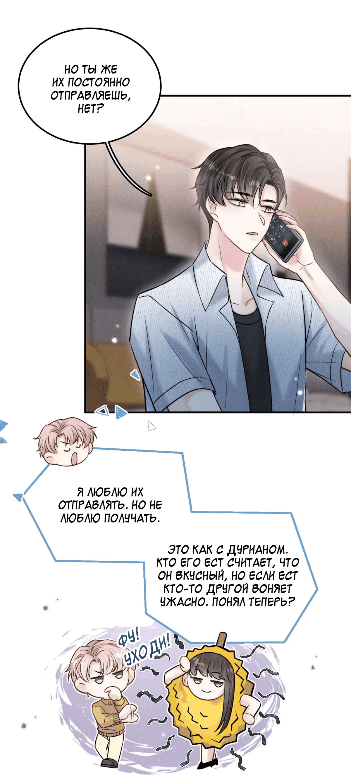 Манга Руководство зелёного чая «Как покорить сердце мужчины» - Глава 20 Страница 32