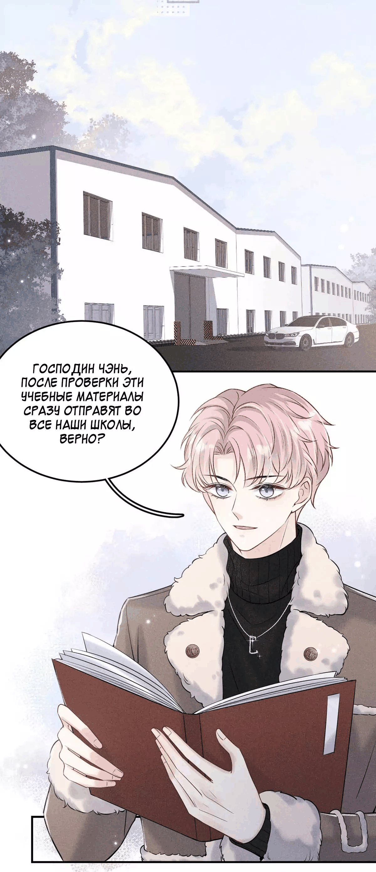Манга Руководство зелёного чая «Как покорить сердце мужчины» - Глава 20 Страница 15