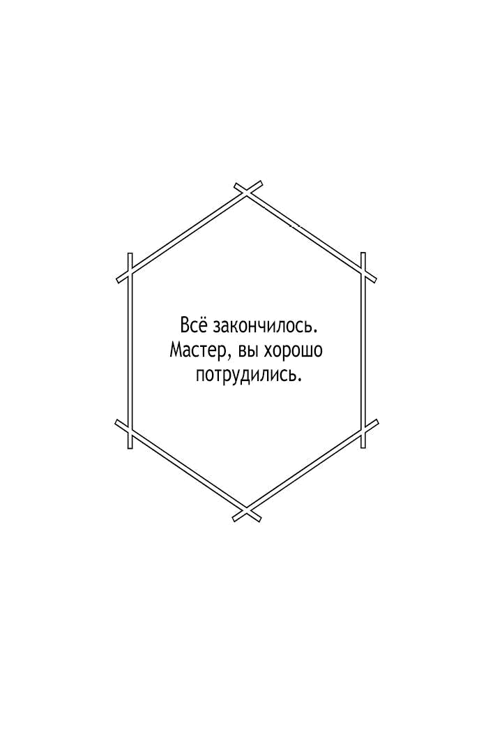 Манга Божественный геймер. Король Гачи. - Глава 18 Страница 63