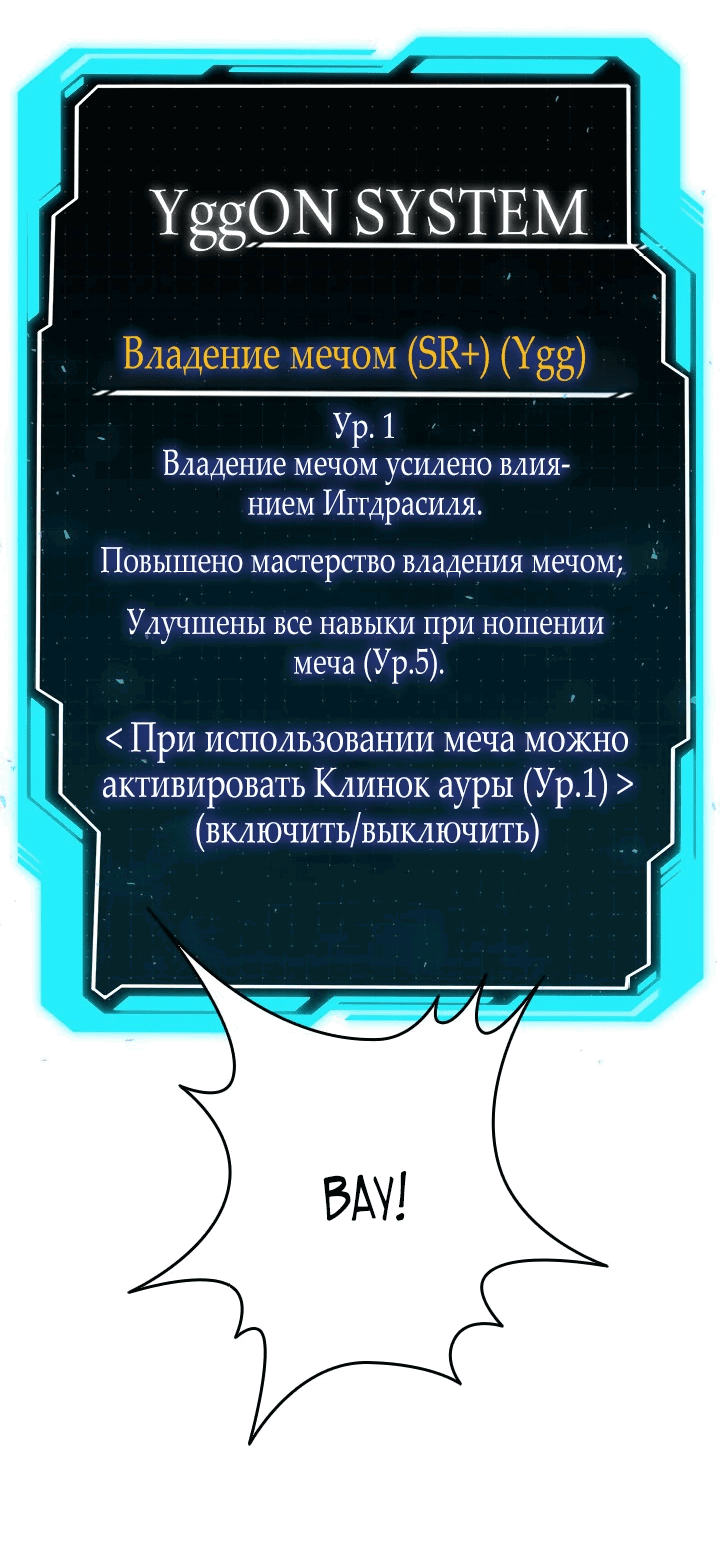 Манга Божественный геймер. Король Гачи. - Глава 8 Страница 65