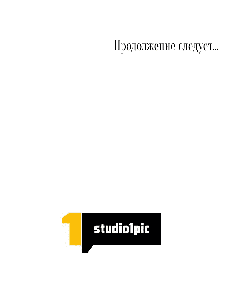 Манга Божественный геймер. Король Гачи. - Глава 5 Страница 83