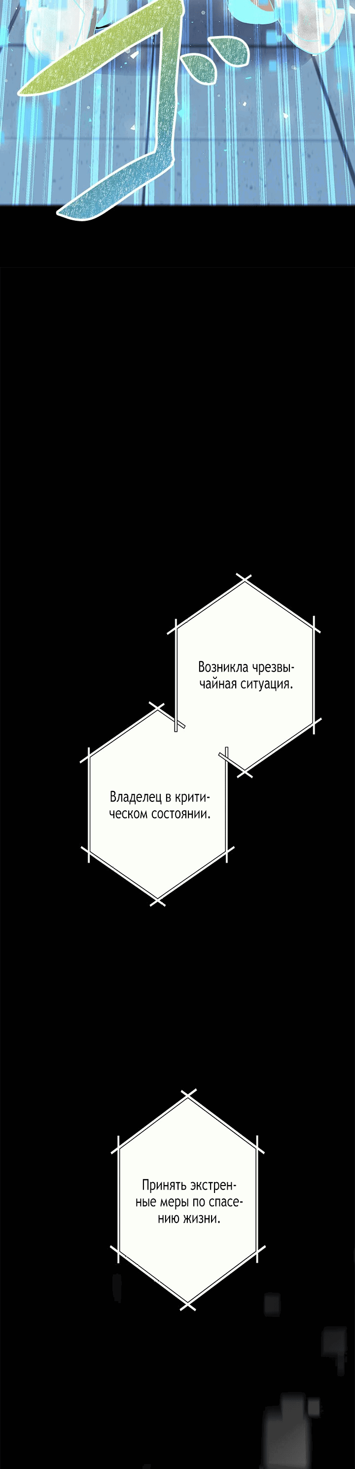 Манга Божественный геймер. Король Гачи. - Глава 1 Страница 100