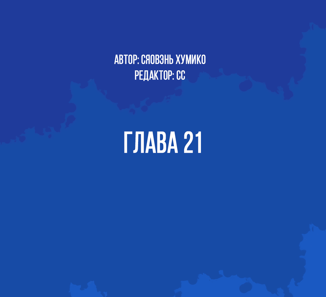 Манга Лео - Глава 21 Страница 25