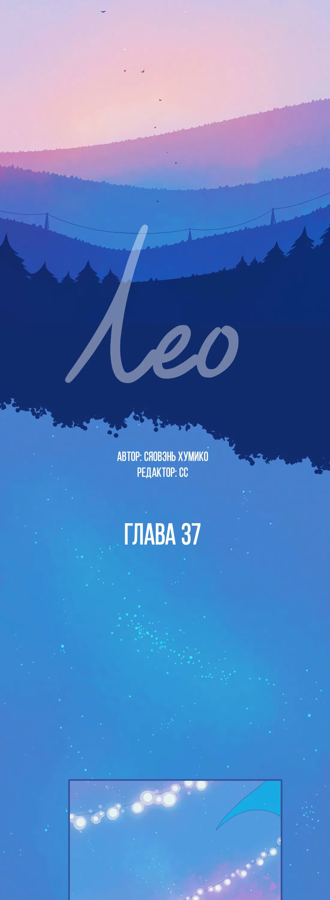 Манга Лео - Глава 37 Страница 17