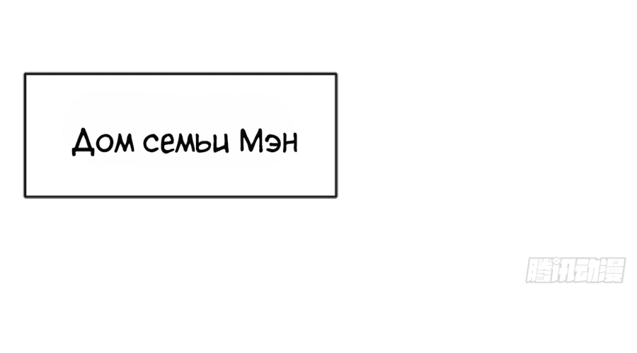 Манга Мастер, спустившийся с гор: путь мужчины-секретаря - Глава 6 Страница 32