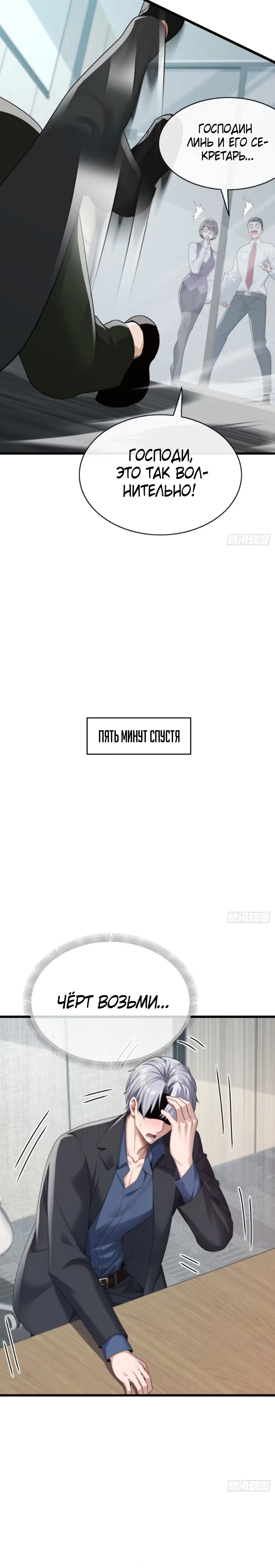 Манга Мастер, спустившийся с гор: путь мужчины-секретаря - Глава 100 Страница 8