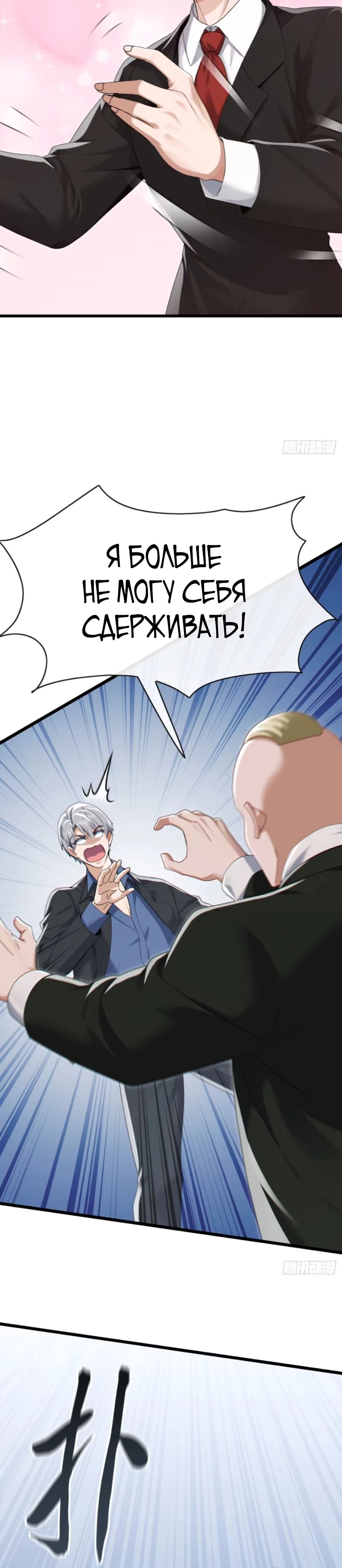Манга Мастер, спустившийся с гор: путь мужчины-секретаря - Глава 100 Страница 6