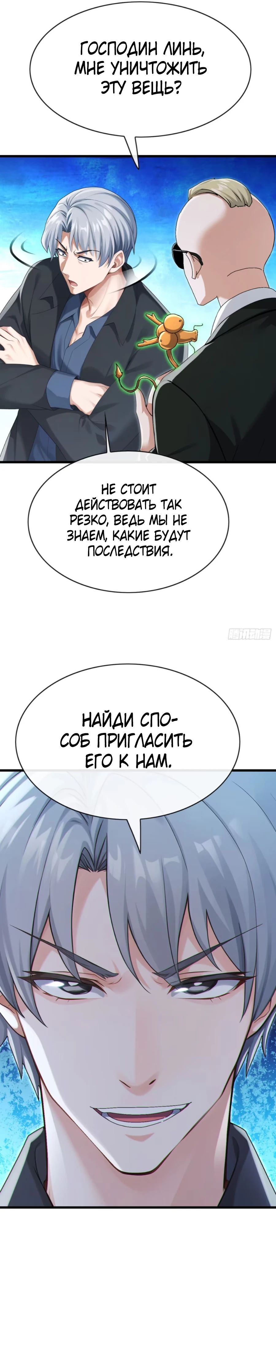 Манга Мастер, спустившийся с гор: путь мужчины-секретаря - Глава 100 Страница 20