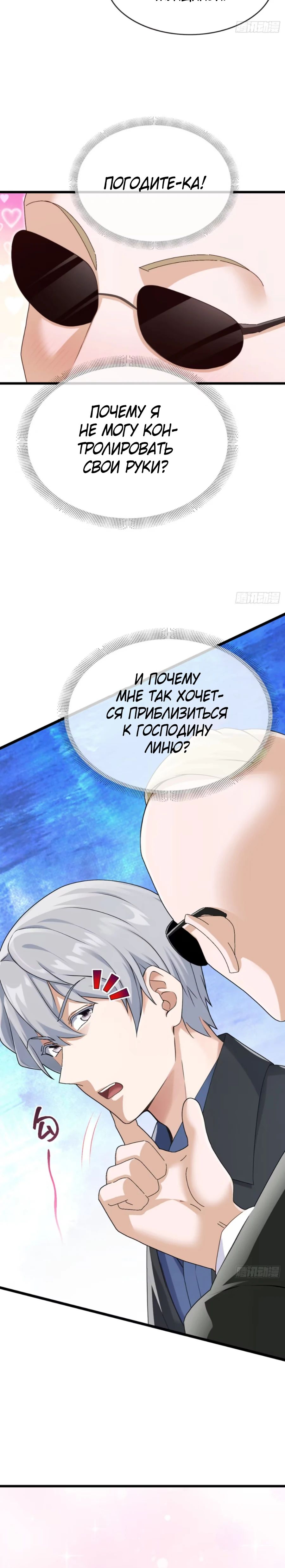 Манга Мастер, спустившийся с гор: путь мужчины-секретаря - Глава 100 Страница 4
