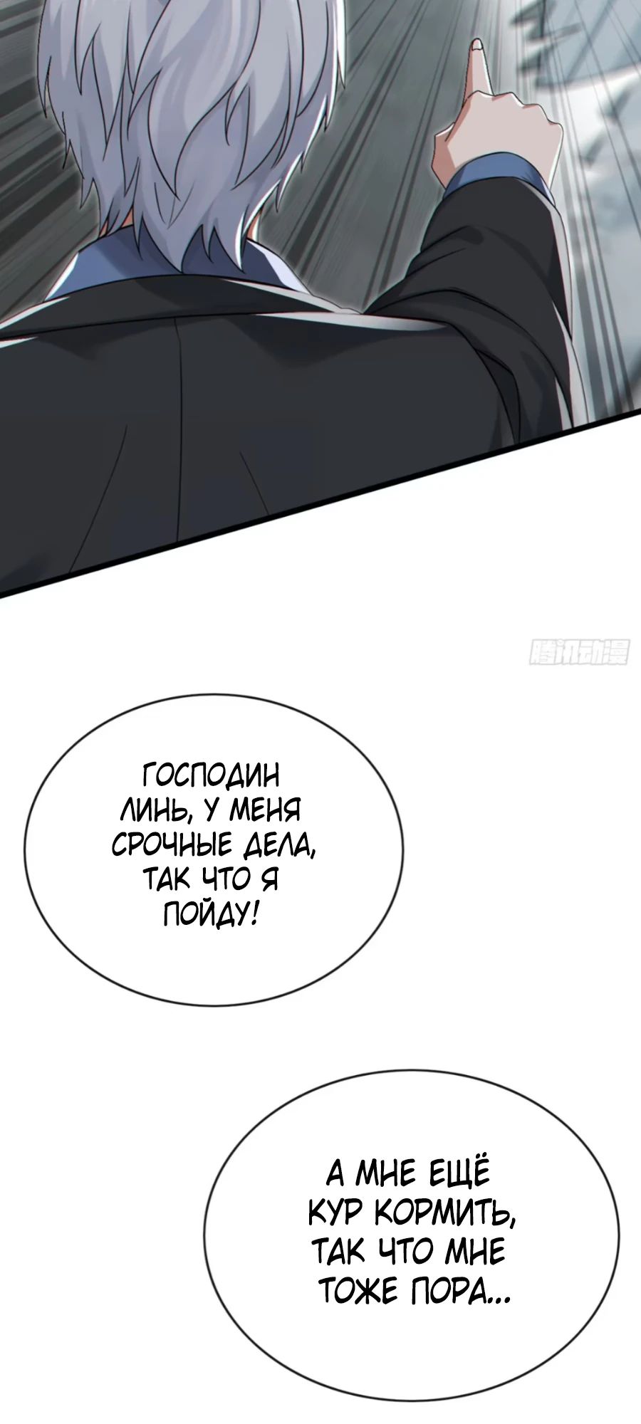 Манга Мастер, спустившийся с гор: путь мужчины-секретаря - Глава 100 Страница 11