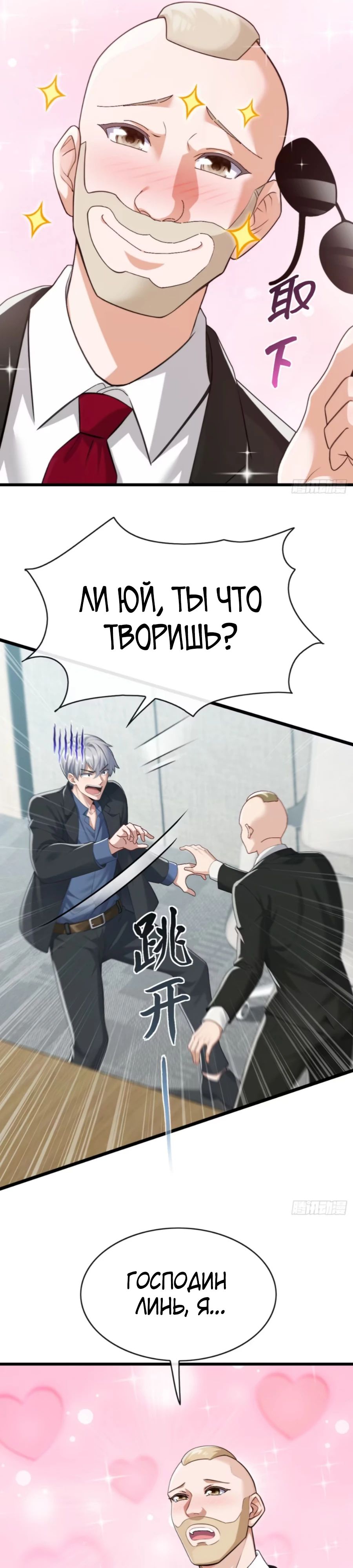 Манга Мастер, спустившийся с гор: путь мужчины-секретаря - Глава 100 Страница 5