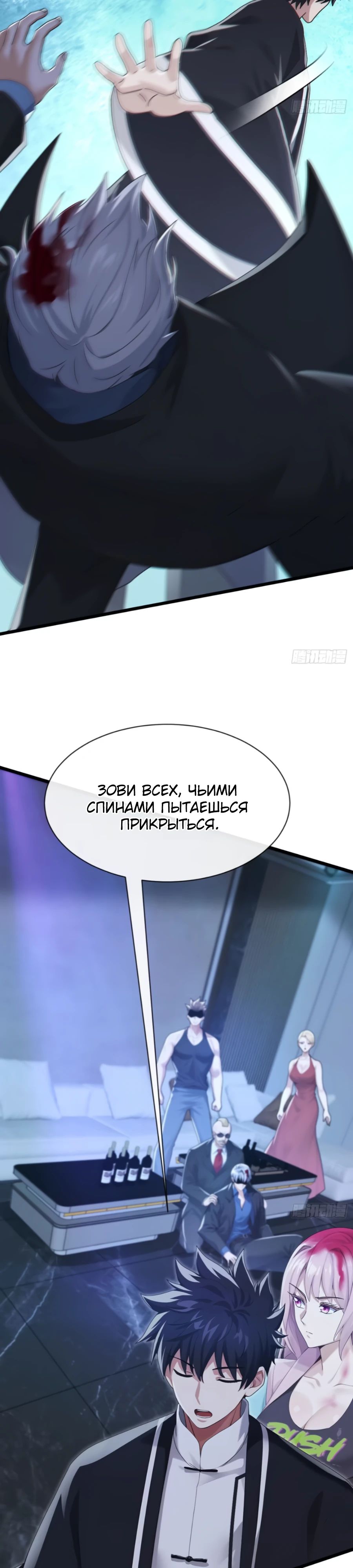 Манга Мастер, спустившийся с гор: путь мужчины-секретаря - Глава 104 Страница 2