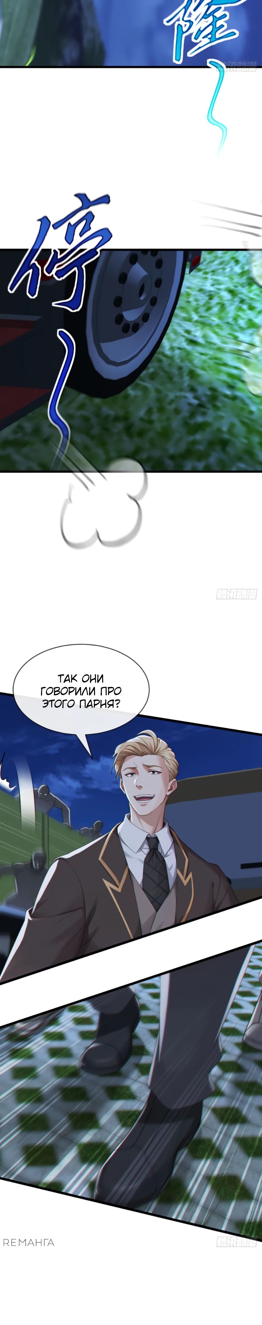 Манга Мастер, спустившийся с гор: путь мужчины-секретаря - Глава 104 Страница 9