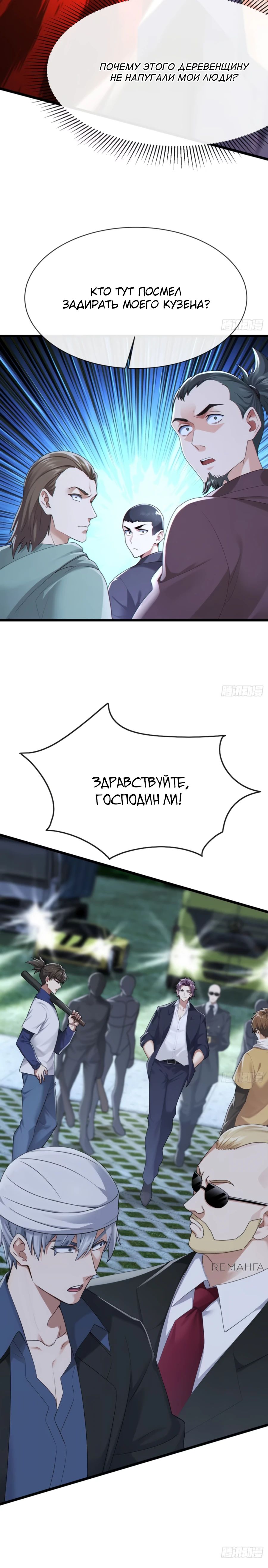 Манга Мастер, спустившийся с гор: путь мужчины-секретаря - Глава 104 Страница 14