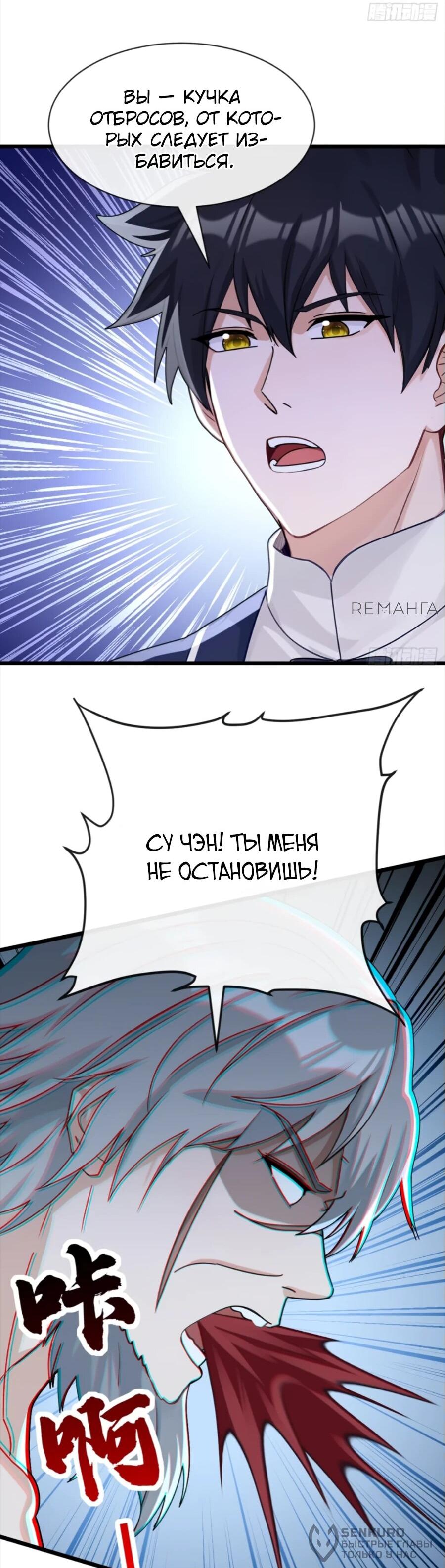 Манга Мастер, спустившийся с гор: путь мужчины-секретаря - Глава 107 Страница 18