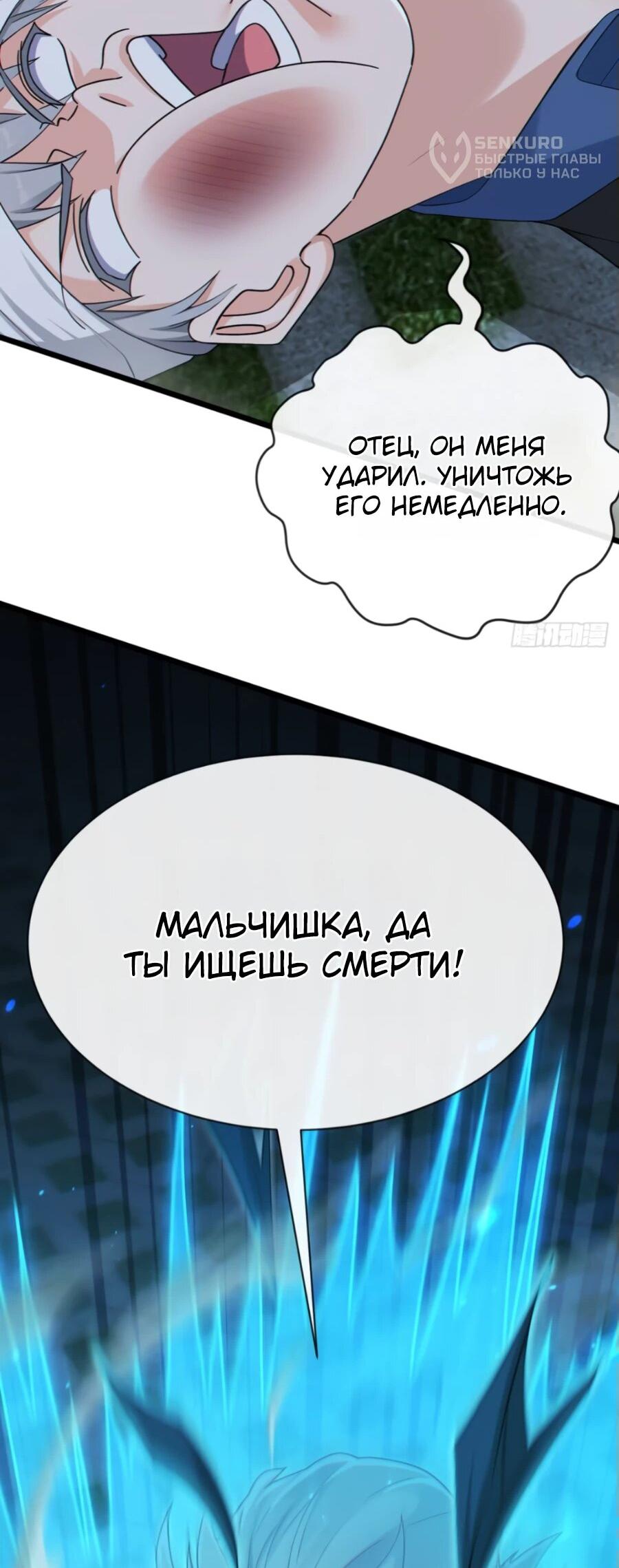 Манга Мастер, спустившийся с гор: путь мужчины-секретаря - Глава 106 Страница 5