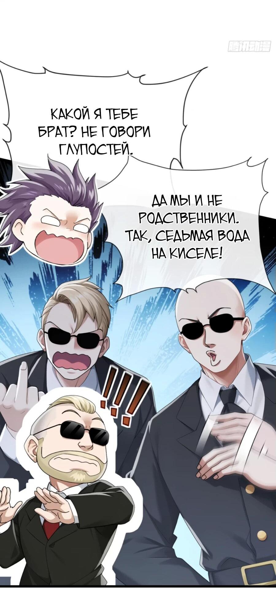 Манга Мастер, спустившийся с гор: путь мужчины-секретаря - Глава 105 Страница 3