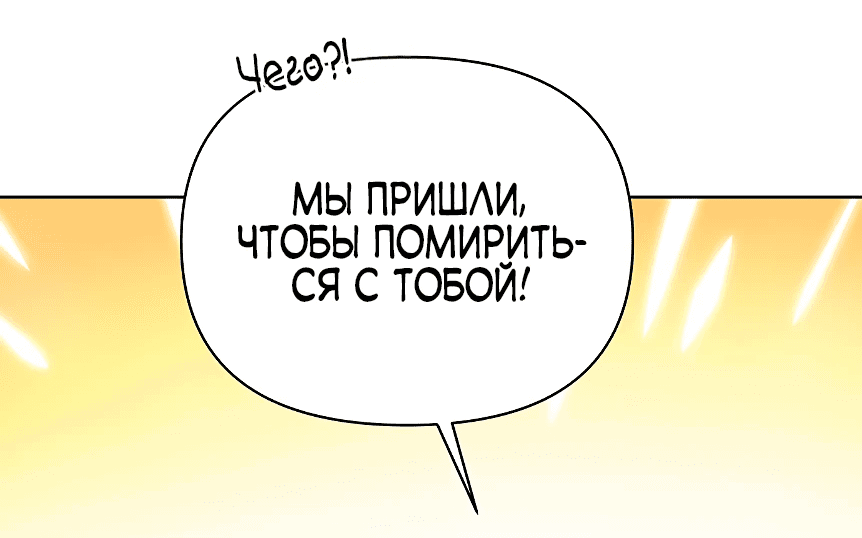 Манга Чёртова академия - Глава 25 Страница 14