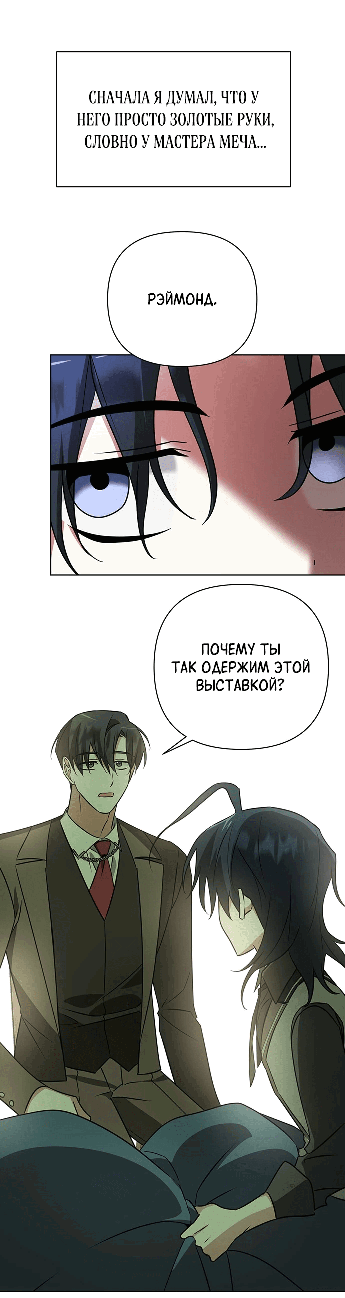 Манга Чёртова академия - Глава 19 Страница 15