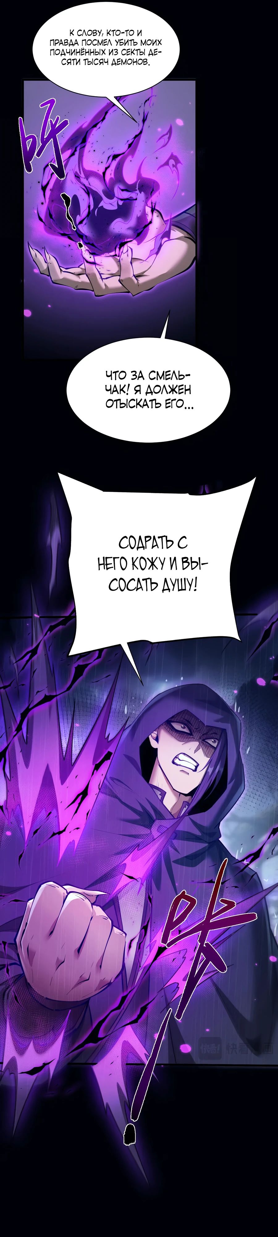 Манга Мечник на полную ставку - Глава 33 Страница 20