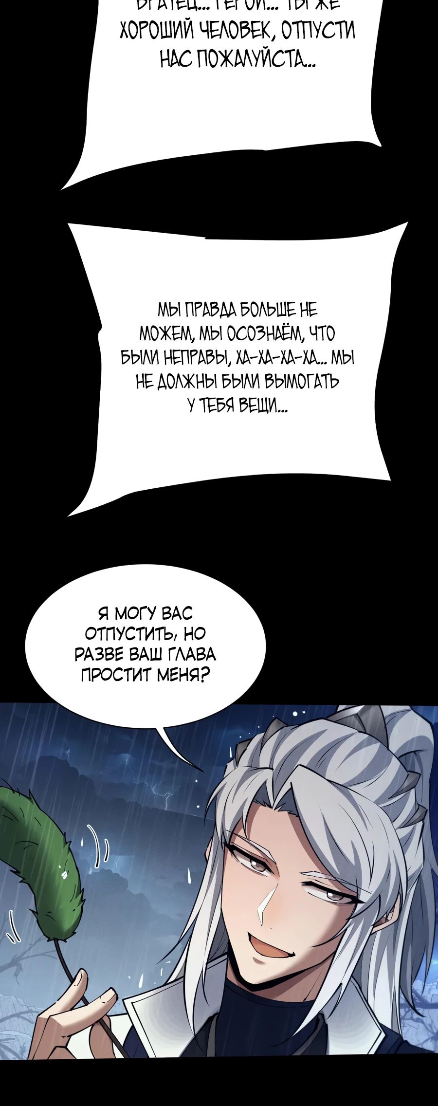 Манга Мечник на полную ставку - Глава 33 Страница 10