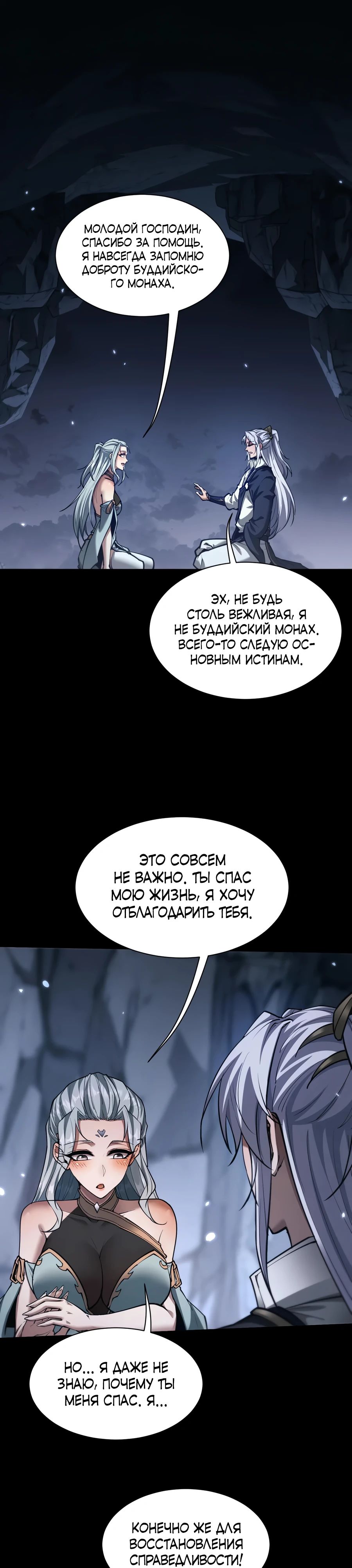 Манга Мечник на полную ставку - Глава 35 Страница 1