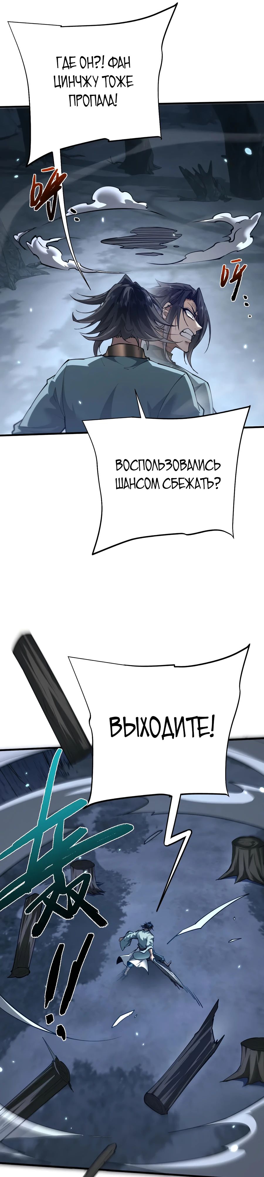 Манга Мечник на полную ставку - Глава 34 Страница 21