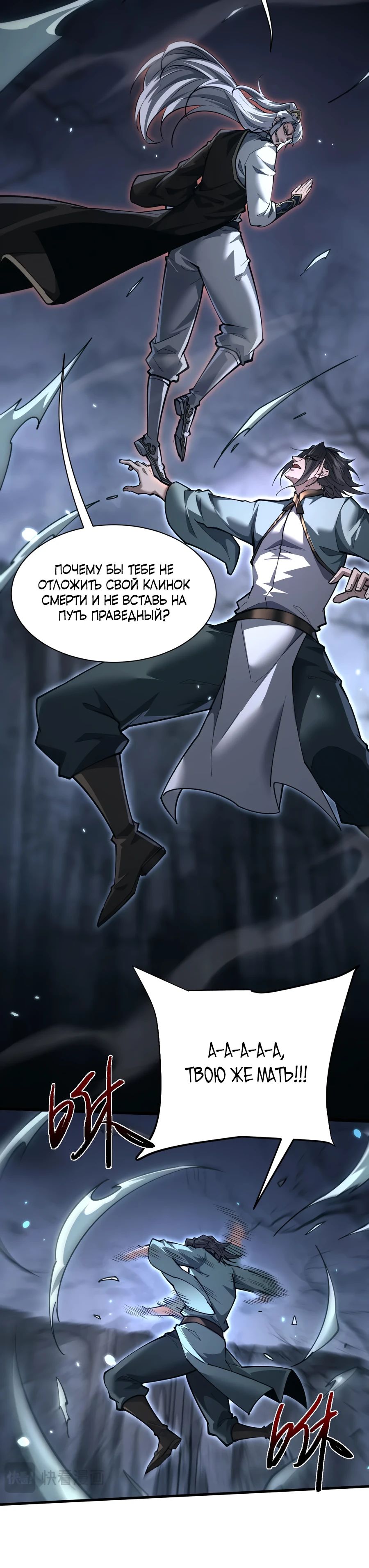 Манга Мечник на полную ставку - Глава 34 Страница 20