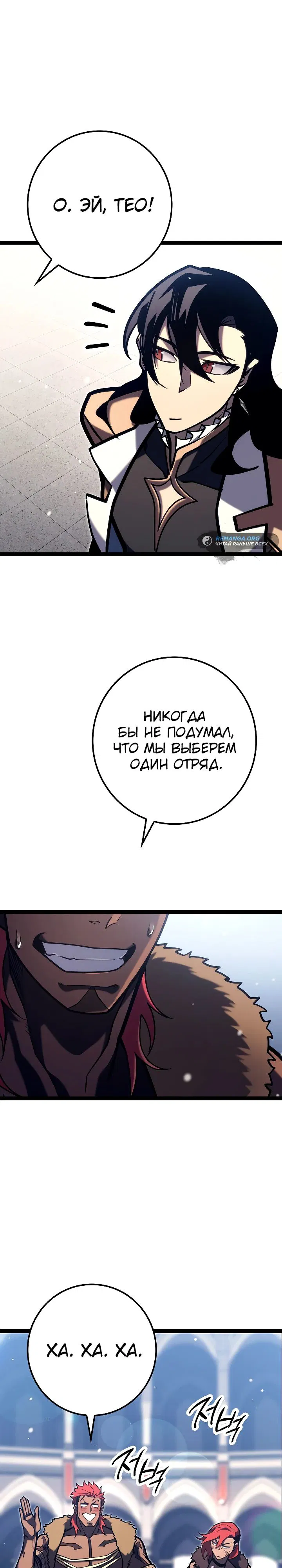 Манга Перерождение ублюдка из клана Меча - Глава 37 Страница 10