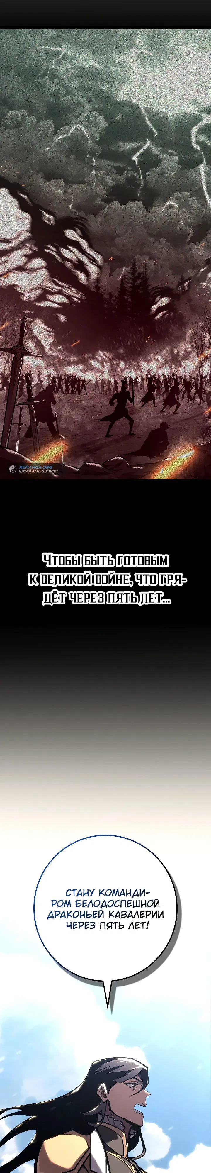 Манга Перерождение ублюдка из клана Меча - Глава 37 Страница 20