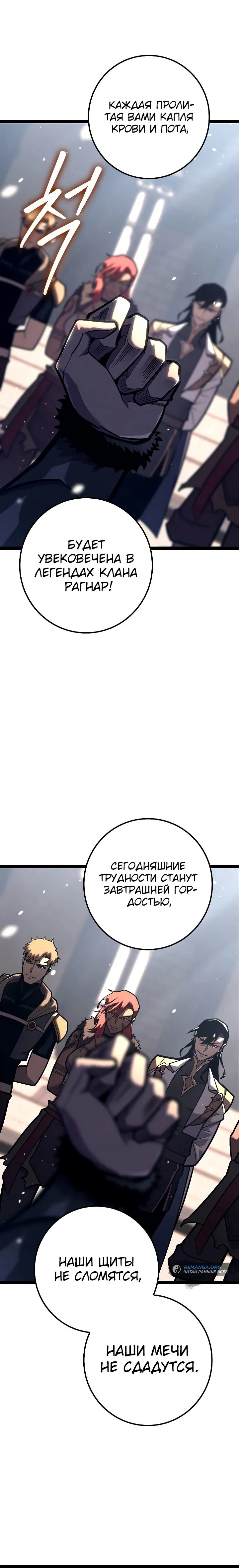 Манга Перерождение ублюдка из клана Меча - Глава 37 Страница 23