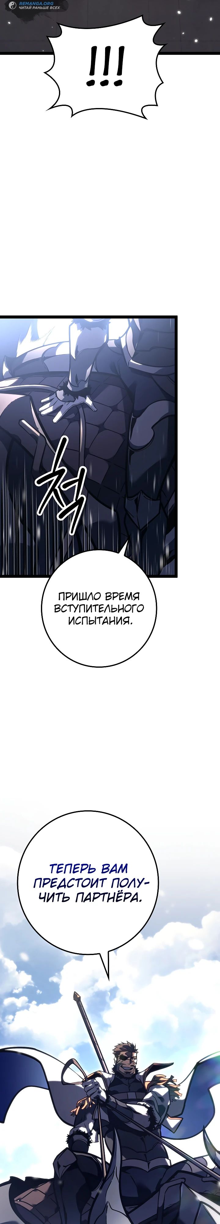 Манга Перерождение ублюдка из клана Меча - Глава 37 Страница 31