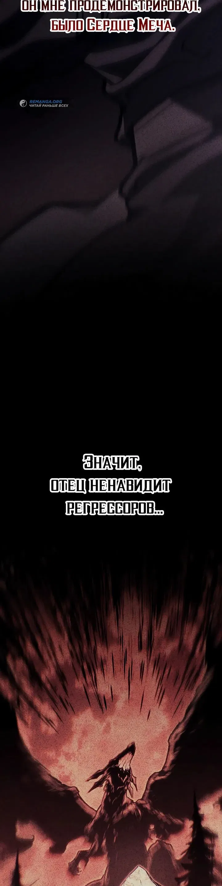 Манга Перерождение ублюдка из клана Меча - Глава 36 Страница 87